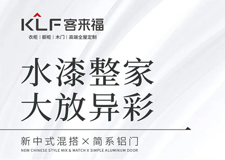 水漆整家 大放异彩 | 365WMSPORTS“双新”产品，环保水漆再成展会焦点