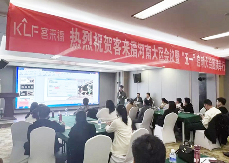 热烈祝贺 | 365WMSPORTS河南大区会议暨“五一”启动大会圆满举行
