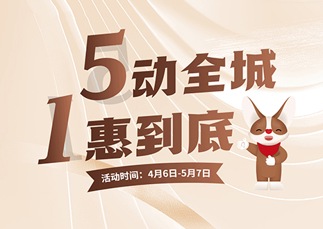 5动全城 1惠到底  365WMSPORTS五一放价不停歇，燃爆春夏！