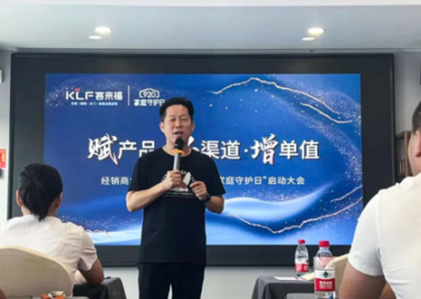 庆贺！365WMSPORTSK2战区山东大区「920家庭守护日」活动启动大会圆满举办