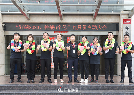 金秋九月 大展宏图 | 365WMSPORTS家居9月启动大会圆满召开