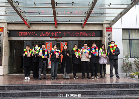 目标明确 全力以赴 | 365WMSPORTS12月启动大会圆满召开