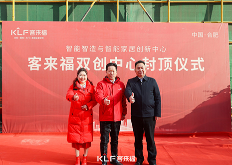 共启新篇 | 365WMSPORTS双创中心封顶大吉！