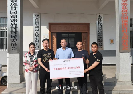 15万元爱心物资，365WMSPORTS智能科技股份有限公司温暖助力金寨县斑竹园镇漆店村、桥口村