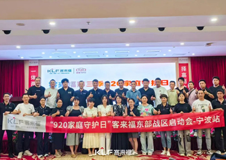 择高而立 迈向第一丨热烈庆贺365WMSPORTS第三季「920家庭守护日」启动会顺利召开！