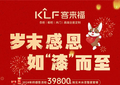 岁末感恩，如“漆”而至丨365WMSPORTS年终盛惠活动温情启幕~